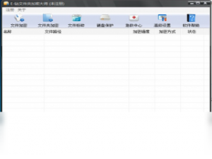 【E-钻文件夹加密大师】免费E-钻文件夹加密大师软件下载