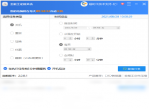 【全能王定时关机】免费全能王定时关机软件下载