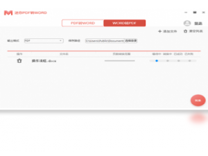 【迷你PDF转WORD】免费迷你PDF转WORD软件下载