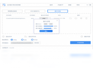 【迷你图片格式转换器】免费迷你图片格式转换器软件下载