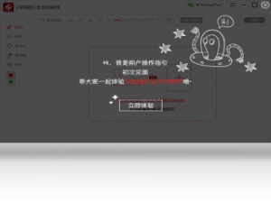 【闪电图片水印去除软件】免费闪电图片水印去除软件软件下载