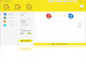 【迅转PDF转换器】免费迅转PDF转换器软件下载
