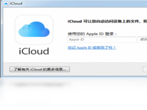 【iCloud】免费iCloud软件下载