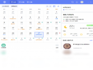 【云日历】免费云日历软件下载