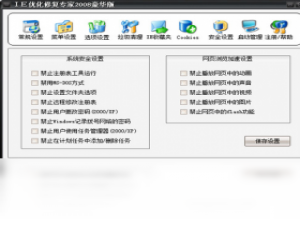 【IE优化修复专家】免费IE优化修复专家软件下载