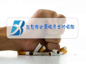 敖包相会原唱男女对唱傲日古楞