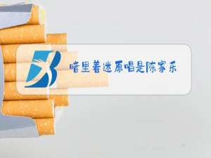 暗里着迷原唱是陈家乐