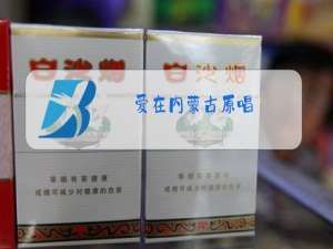 爱在内蒙古原唱