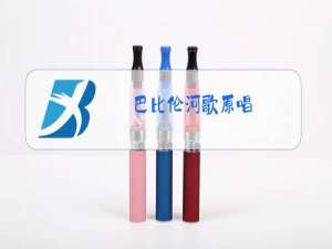 巴比伦河歌原唱