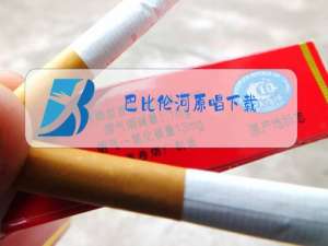 巴比伦河原唱下载