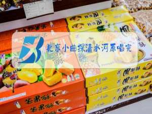 北京小曲探清水河原唱完整版颈椎按摩能复位吗