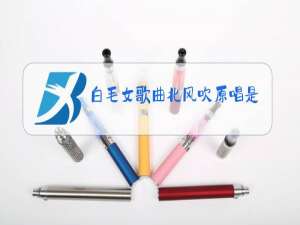 白毛女歌曲北风吹原唱是谁