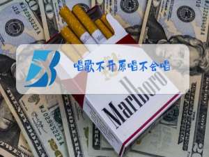 唱歌不开原唱不会唱