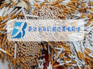 春江水从门前过原唱简谱