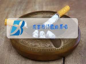 成吉思汗歌曲原唱