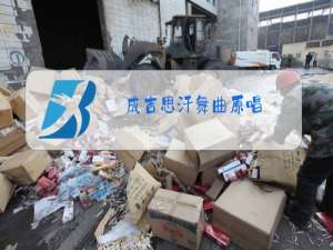 成吉思汗舞曲原唱