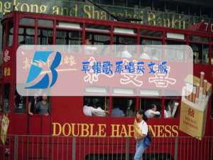 草帽歌原唱英文版