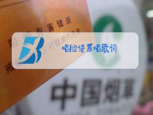 唱脸谱原唱歌词