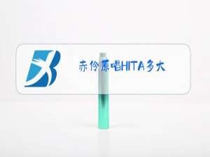 赤伶原唱HITA多大