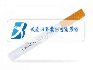 城南旧事歌曲送别原唱