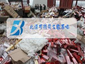 此情可待英文歌原唱