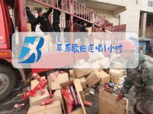 草原歌曲连唱1小时