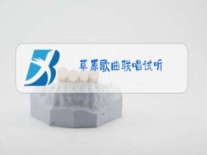 草原歌曲联唱试听