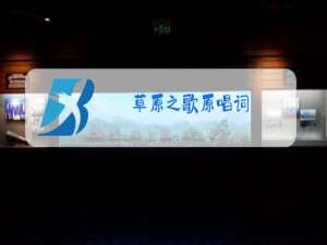 草原之歌原唱词