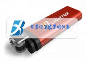 草原祝酒歌原唱伴奏