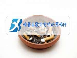 唱着山歌给党听的原唱降拥卓玛