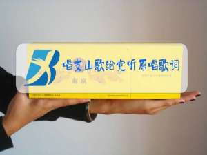 唱支山歌给党听原唱歌词 音乐大师课