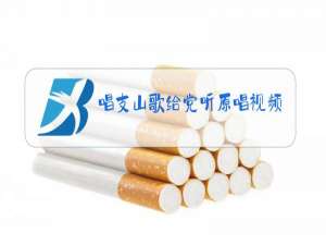 唱支山歌给党听原唱视频背景