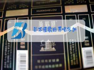 都不懂歌曲原唱依加