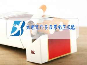 大悲咒邝美云原唱正版歌词