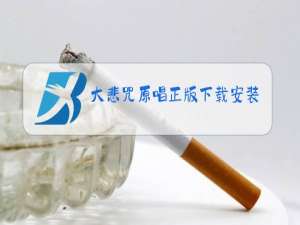 大悲咒原唱正版下载安装