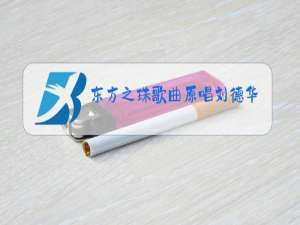 东方之珠歌曲原唱刘德华那英