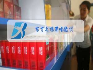 东方之珠原唱歌词