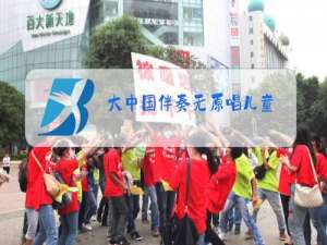 大中国伴奏无原唱儿童