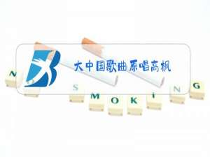 大中国歌曲原唱高枫
