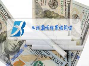 二胡灞桥柳原唱简谱