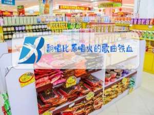 翻唱比原唱火的歌曲铁血丹心