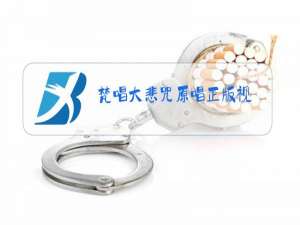 梵唱大悲咒原唱正版视