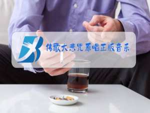 佛歌大悲咒原唱正版音乐