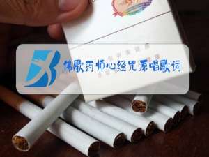 佛歌药师心经咒原唱歌词