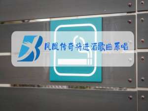 凤凰传奇将进酒歌曲原唱版