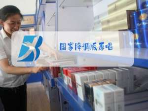 国家降调版原唱