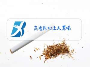 高凌风心上人原唱