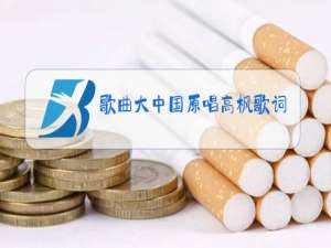 歌曲大中国原唱高枫歌词