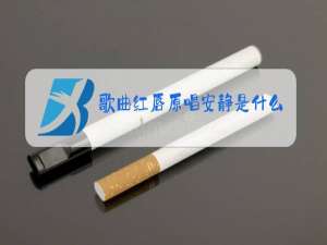 歌曲红唇原唱安静是什么时候的