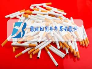 歌曲回到那年原唱歌词